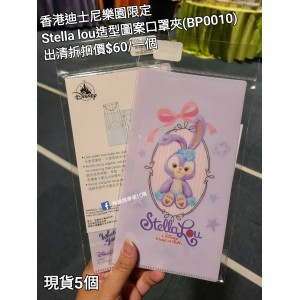 (出清) 香港迪士尼樂園限定 Stella lou 造型圖案口罩夾 (BP0010)